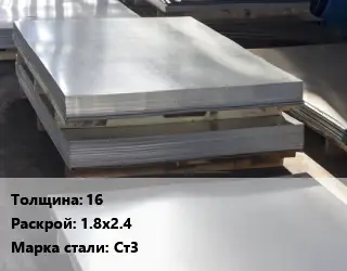 Лист горячекатаный 16 1.8х2.4 Сталь: Ст3